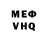 Меф мяу мяу VHQ Gloria Pinto