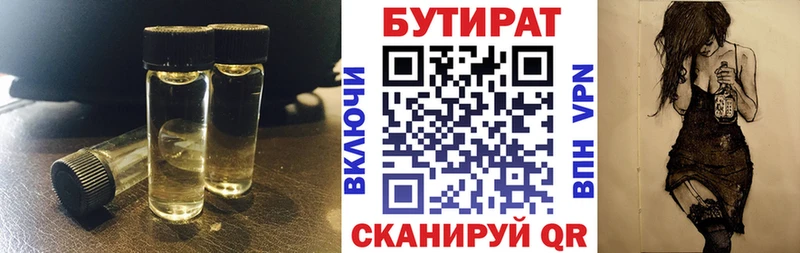 Бутират 1.4BDO  Купить закладки  Кудымкар 